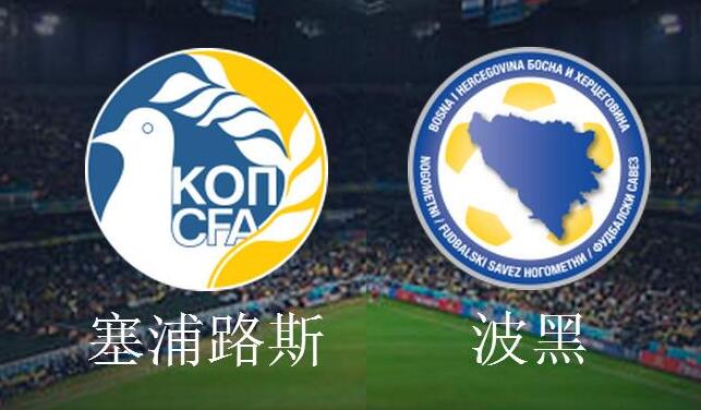 塞浦路斯客场战胜埃及，比分获得胜利的简单介绍